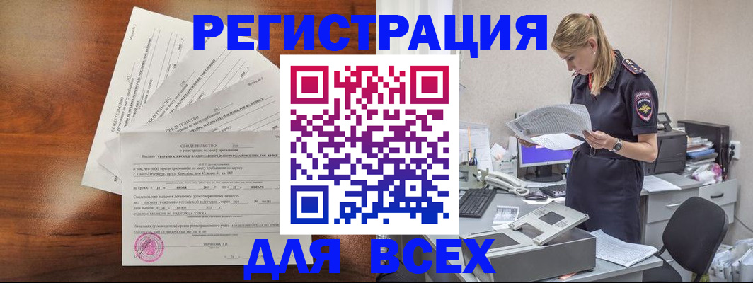 временная регистрация купить в Суровикино