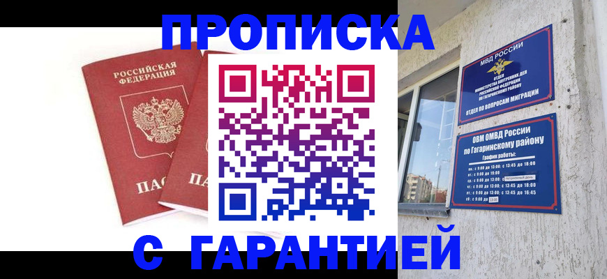 прописка в Суровикино